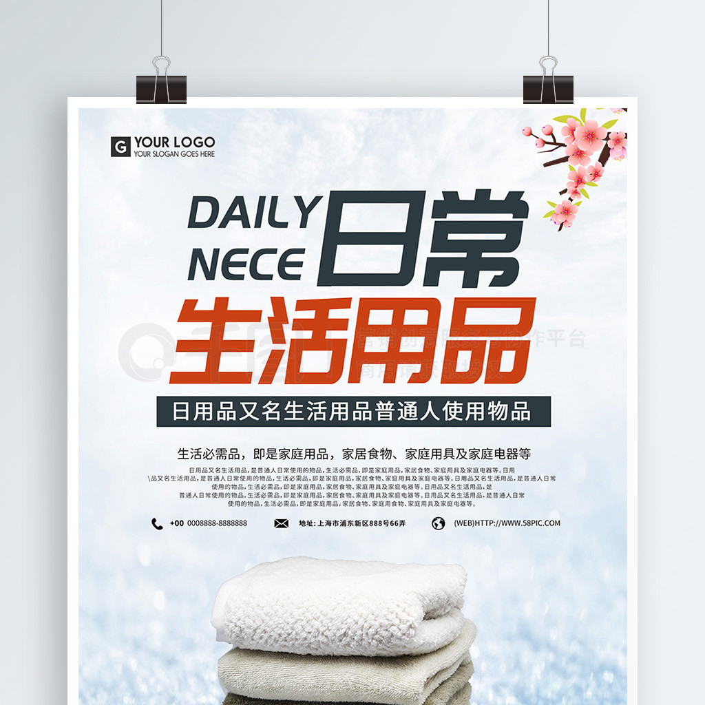 简约日常用品促销海报矢量图免费下载指南——以PSD格式1701日常日用品为例